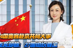 出战38分钟！小卡：如果队内最好的球员们出战时间更长 就更能赢